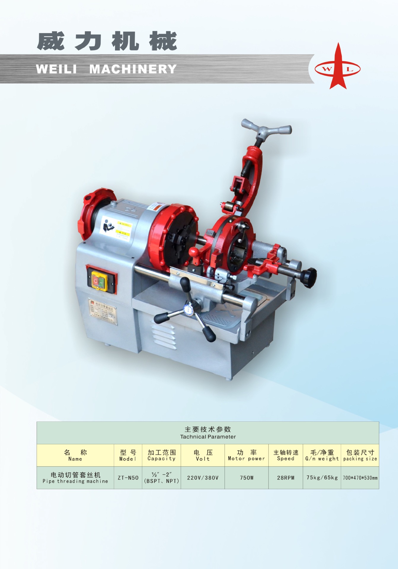 供应 威力牌电动切管套丝机 220v/3