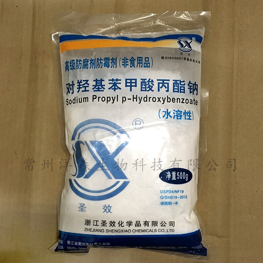 对羟基苯甲酸丙酯钠高含量尼泊金丙酯钠直发一公斤起水溶性