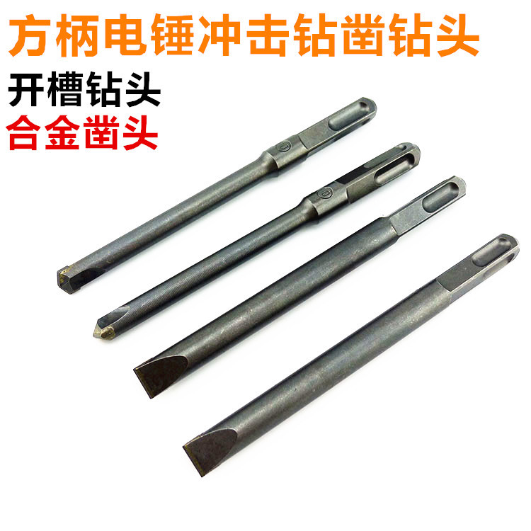 直销铲墙王12mm方柄四坑合金扁凿 光杆无螺纹电锤钻头13开槽凿子