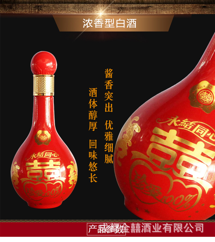供应金乐囍永结同心纯粮珍品浓香型白酒婚庆喜宴酒53度