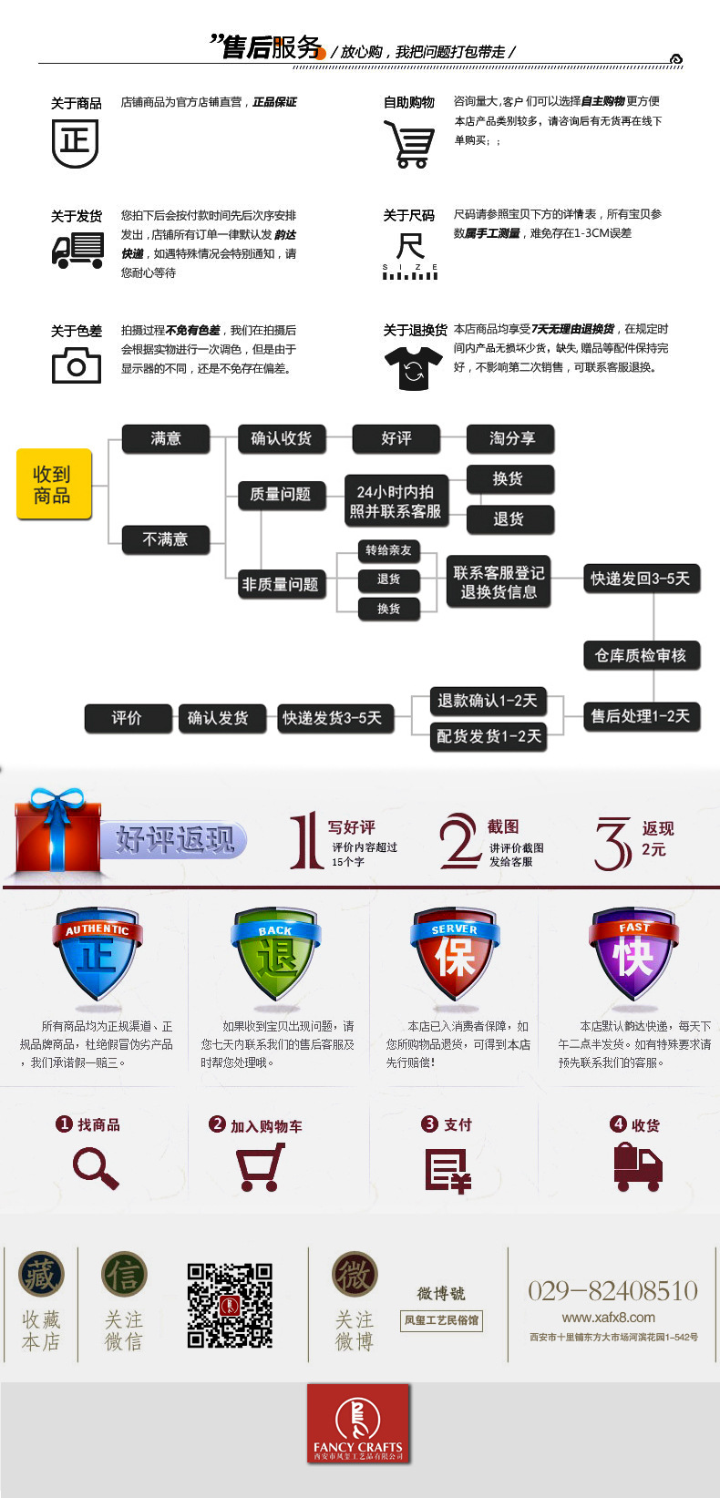 详情页售后服务副本