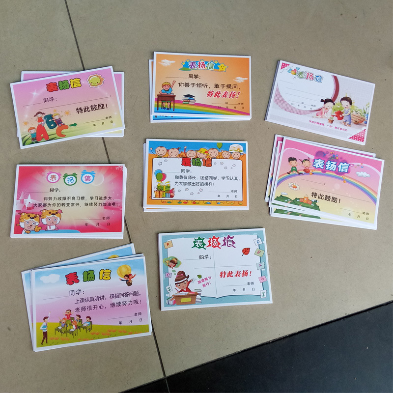 小学生创意卡通迷你表扬信小奖状每包160张8图混装幼儿园奖品批发