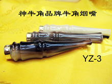 批发销售神牛角品牌可拆洗 二竹节YZ-3牛角烟嘴