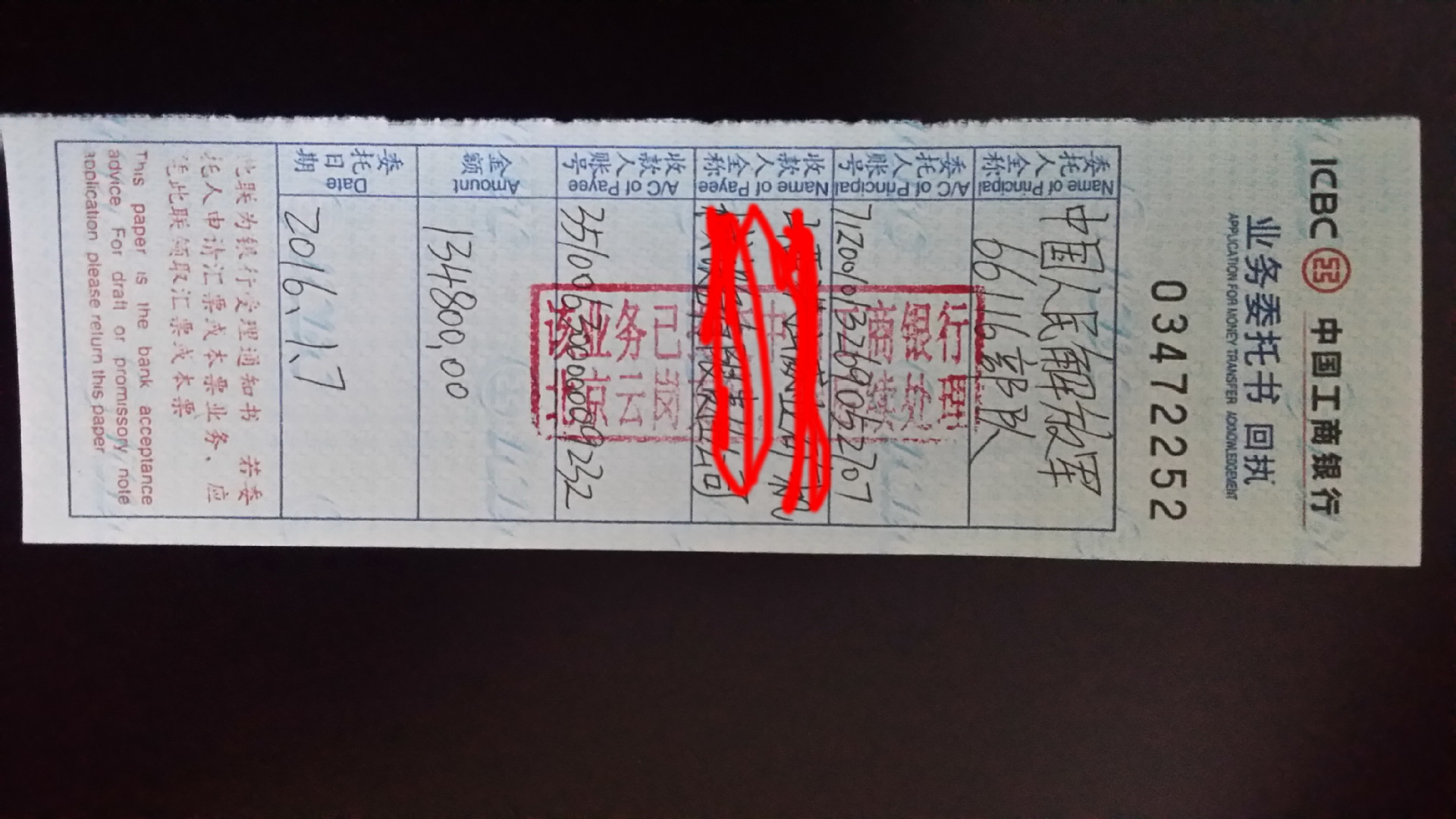 破绽:银行汇款单对方会少写一个字,或写错一个字,然后款肯定到