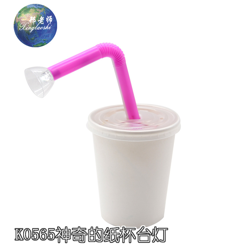k0565神奇的纸杯台灯 科技小制作小发明 diy益