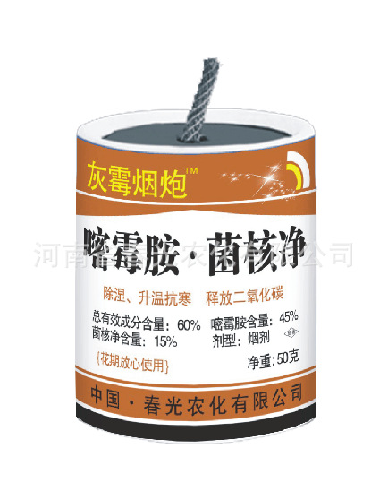 大棚烟剂 65%嘧霉胺菌核净 灰霉烟炮