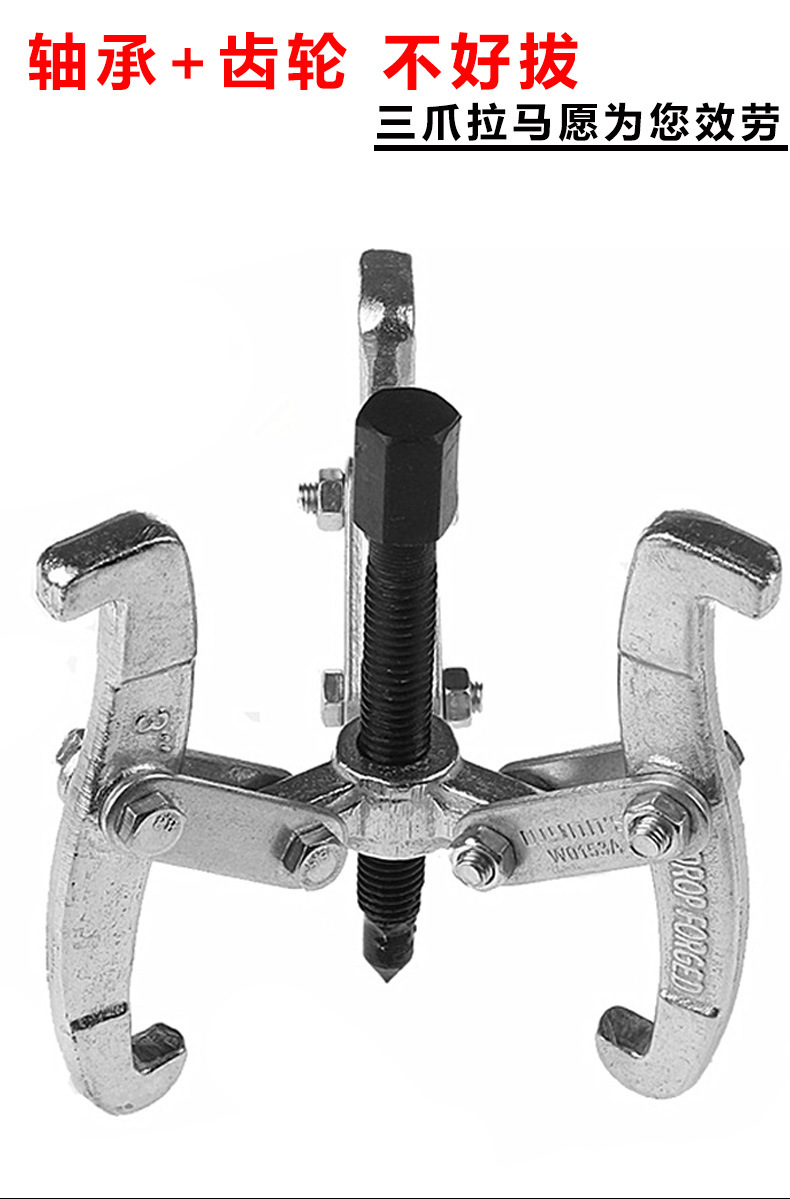 威力狮三爪拉马镀铬拆卸轴承齿轮拉拔器轴承手动拉马w0153