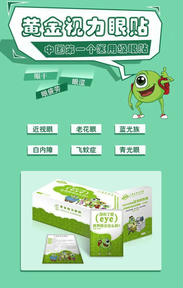 黄金视力眼贴怎么代理?适用于哪些人群,有什么效果?
