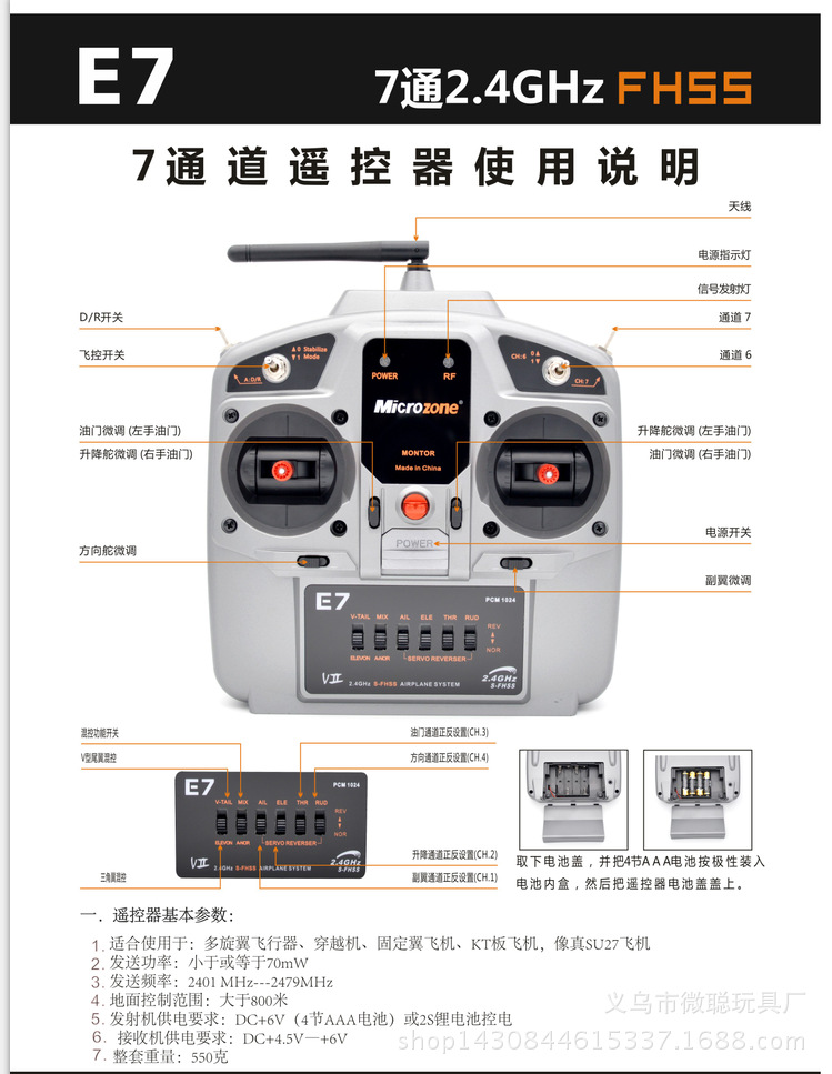 4g 7通道e7遥控器带接收器 魔术板航模飞机 遥控批发