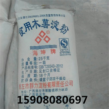 现货批发 海坤牌木薯生粉 25kg/包  食品增稠剂 食品级木薯淀粉