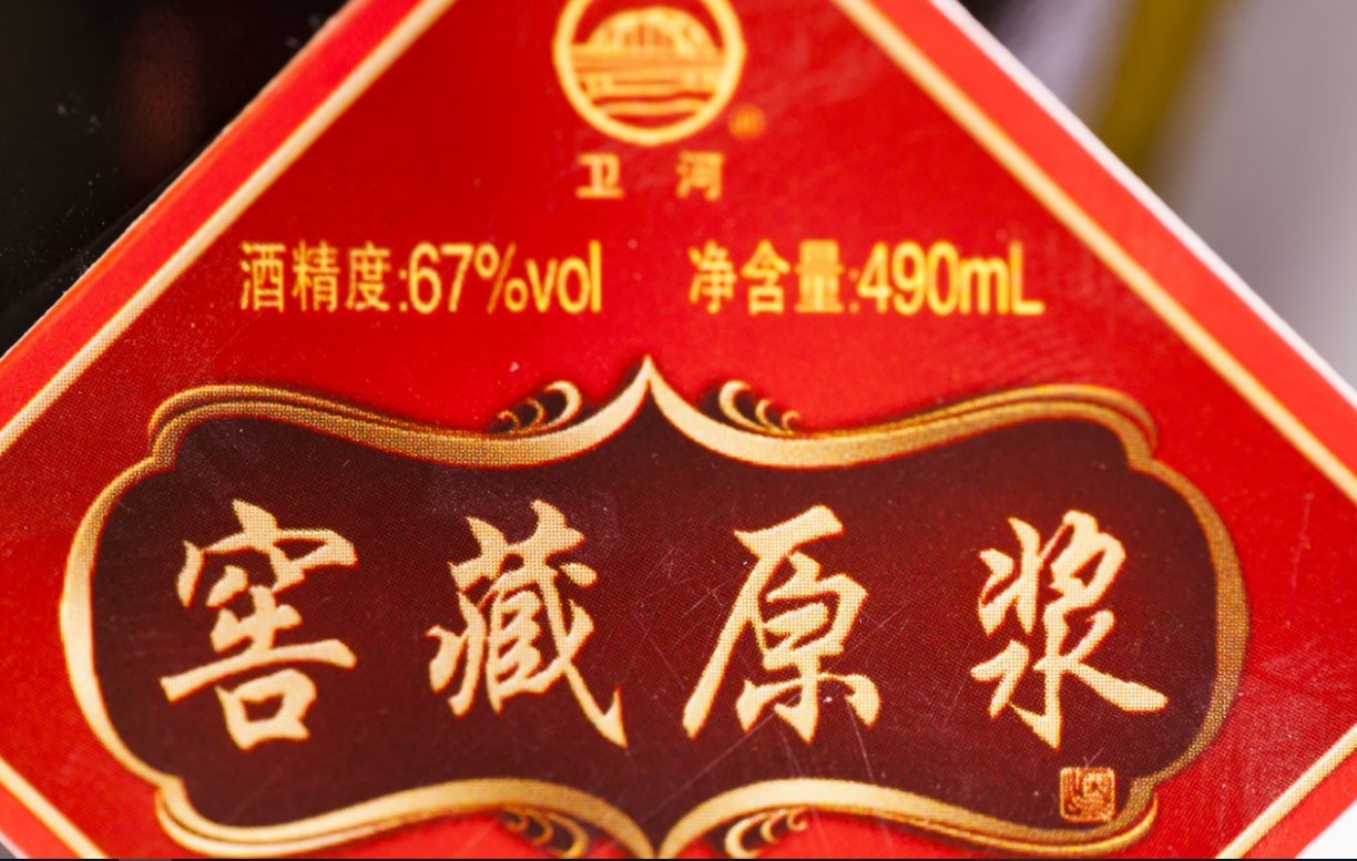 山东省名牌产品临清卫河酒白酒67纯粮酒