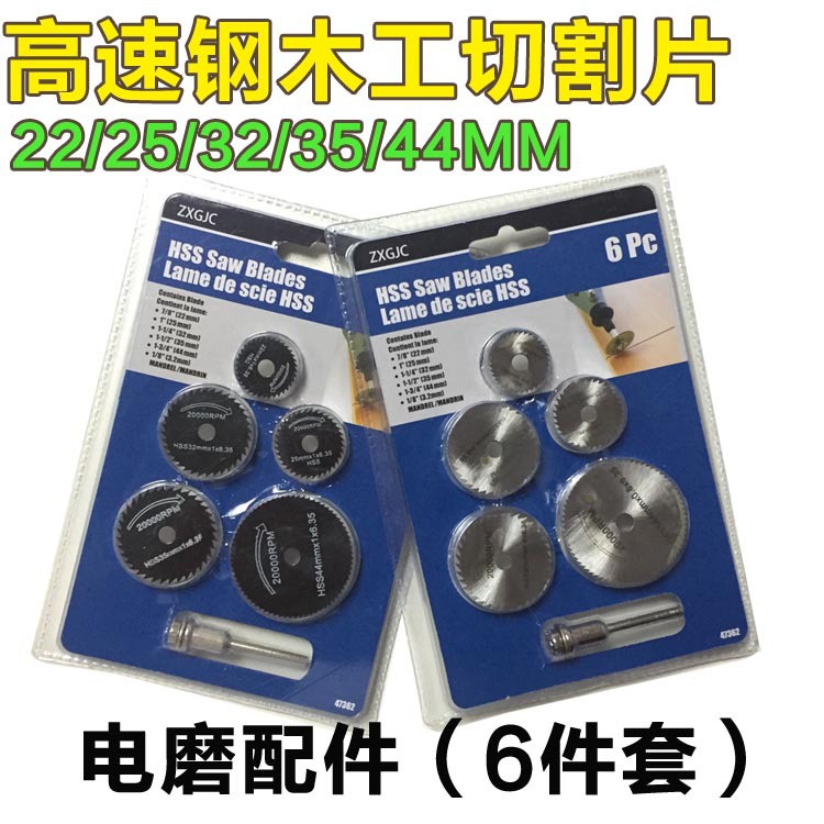 高速钢小切片HSS迷你锯片切割片木工塑料切割DIY电锯电磨配件