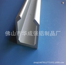 厂家供应各种u型铝型材 u槽铝合金 工业铝型材 卡边铝U槽型材