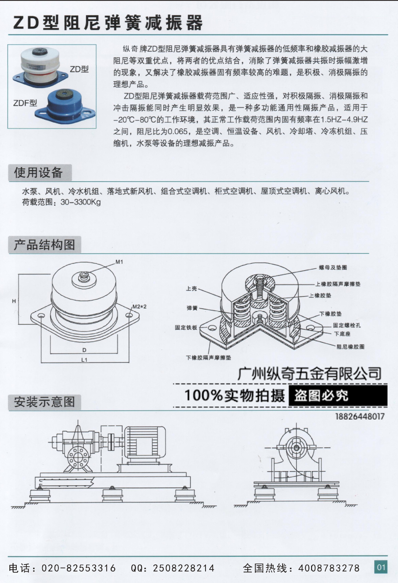 zd阻尼弹簧减震器 风机水泵中央空调坐式隔振垫 冷却水塔减振纵奇