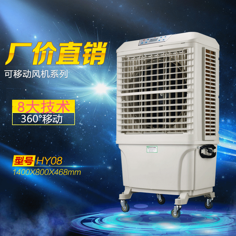 HY08辉友移动冷风机 环保空调 网吧空调扇 车间制冷