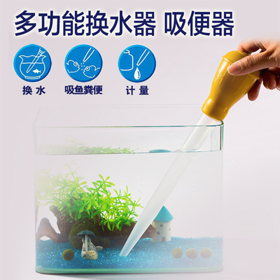 小型鱼缸换水器迷你鱼缸吸便吸除粪便吸管珊瑚喂食器吸便便多功能