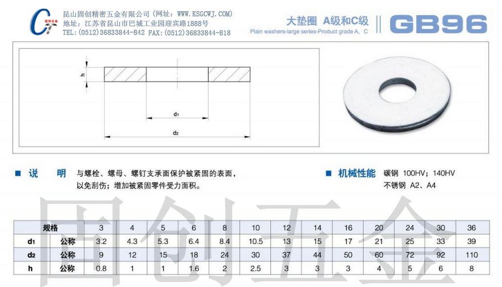 加大垫圈 a级和b级 gb96 图纸