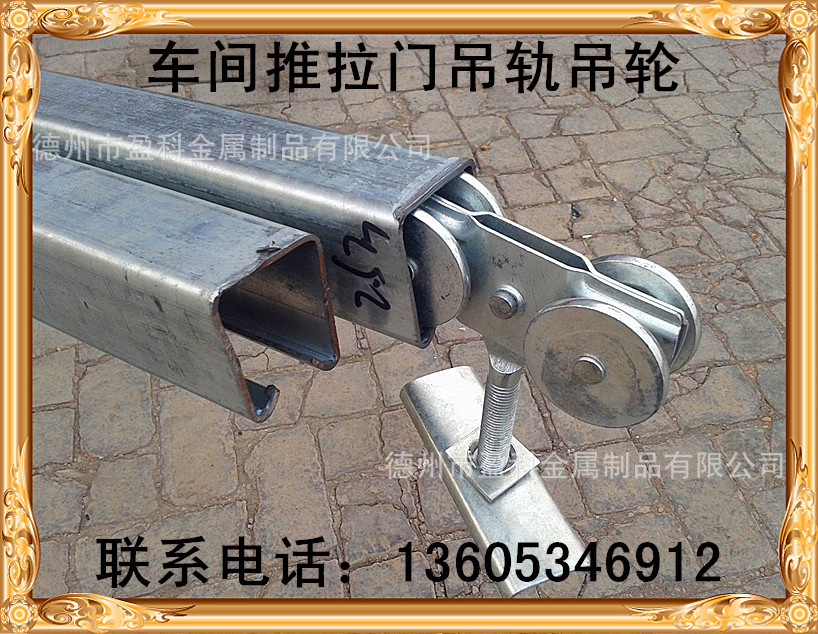 7mm吊轨/吊轨吊轮/工业推拉门配件/钢结构配件/吊轨滑轮
