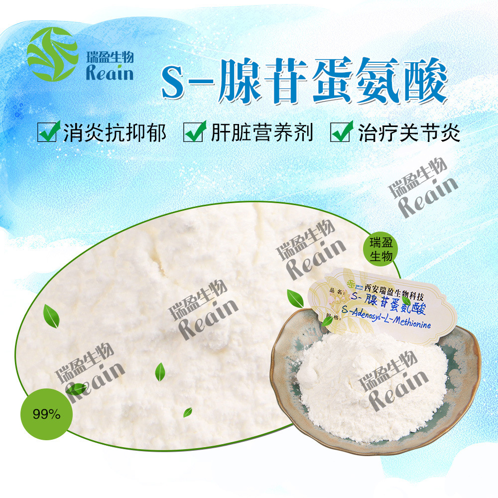 s-腺苷蛋氨酸 s-腺苷甲硫氨酸 99%含量 100g小包装 现货供应