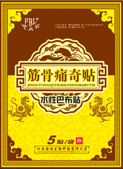 筋骨痛奇贴水性巴布贴 消痛贴(带孔)肩颈 腿护理 厂家代加工