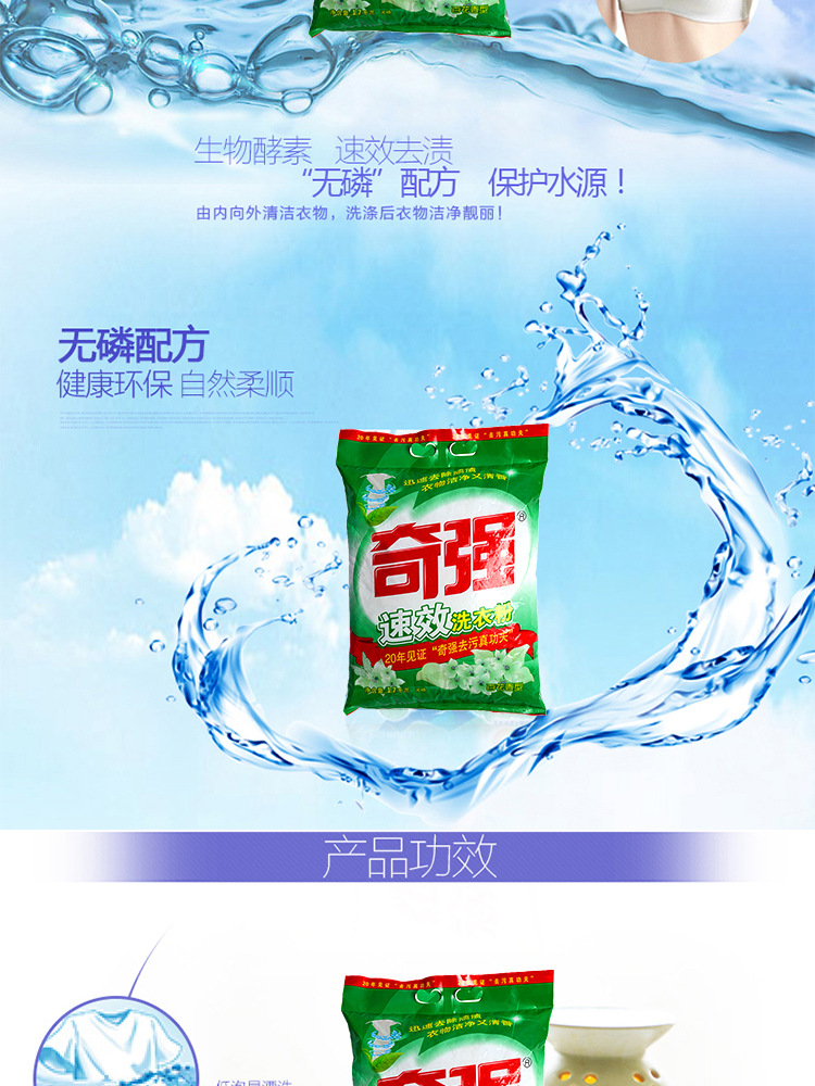 奇强速效洗衣粉1.7kg一包6袋加酶无磷