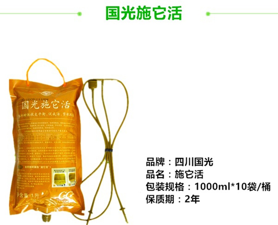 国光施它活大树移栽移植激活催芽生根液吊针吊袋液营养液1000ml