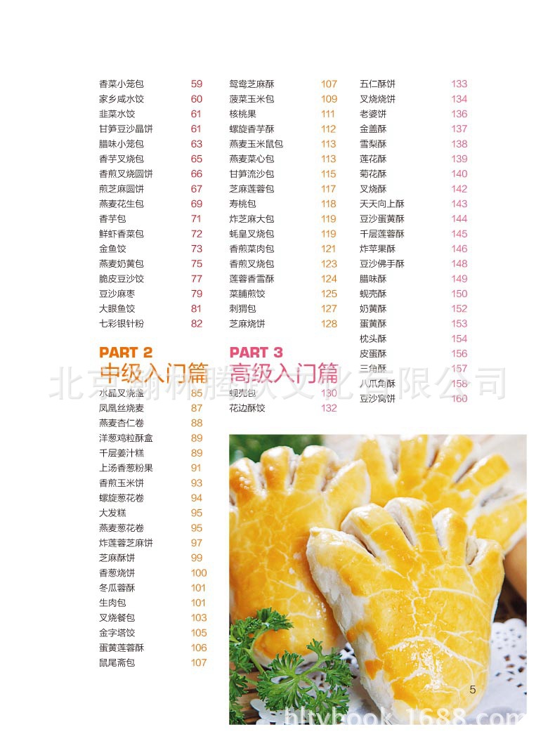 食在好吃 一学就会的114种中点新手学做中餐菜谱中式面点菜谱食谱