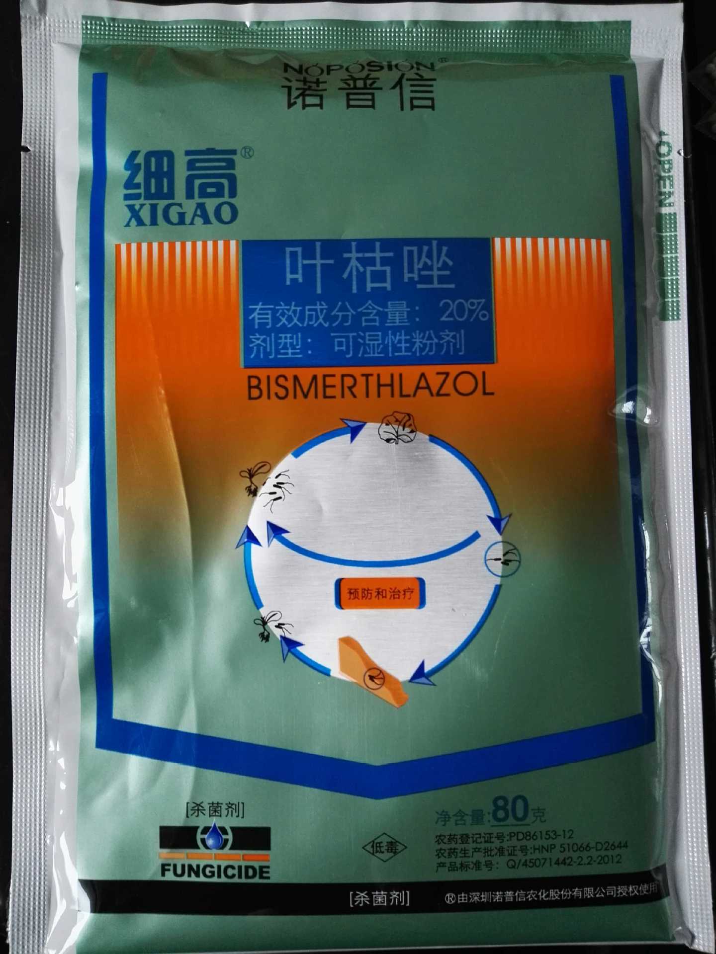 诺普信细高20%叶枯唑 白叶枯病 细菌软腐青枯有效80克