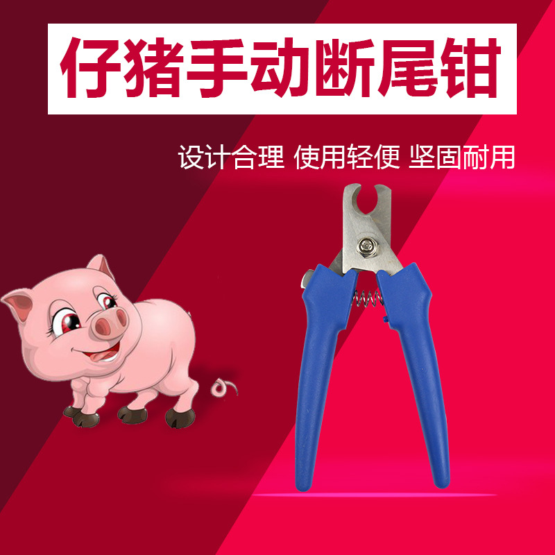 小猪断尾钳 电热断尾钳不锈钢防漏电去尾巴钳剪尾钳 猪电热断尾钳
