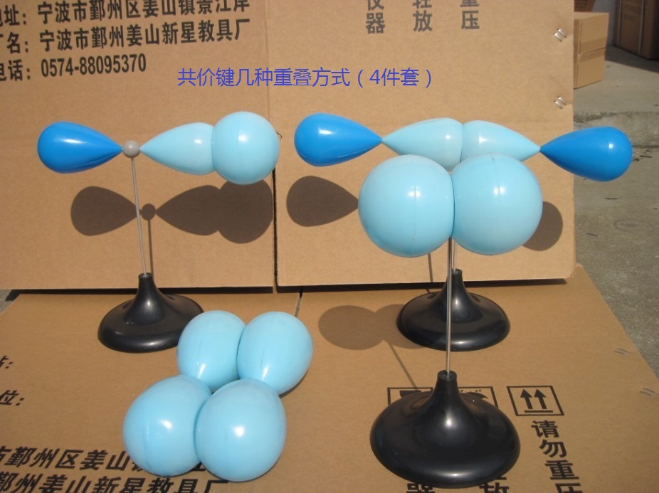 分子模型-共价键几种重叠方式(4件/套)型号:jg-21,22,23,24