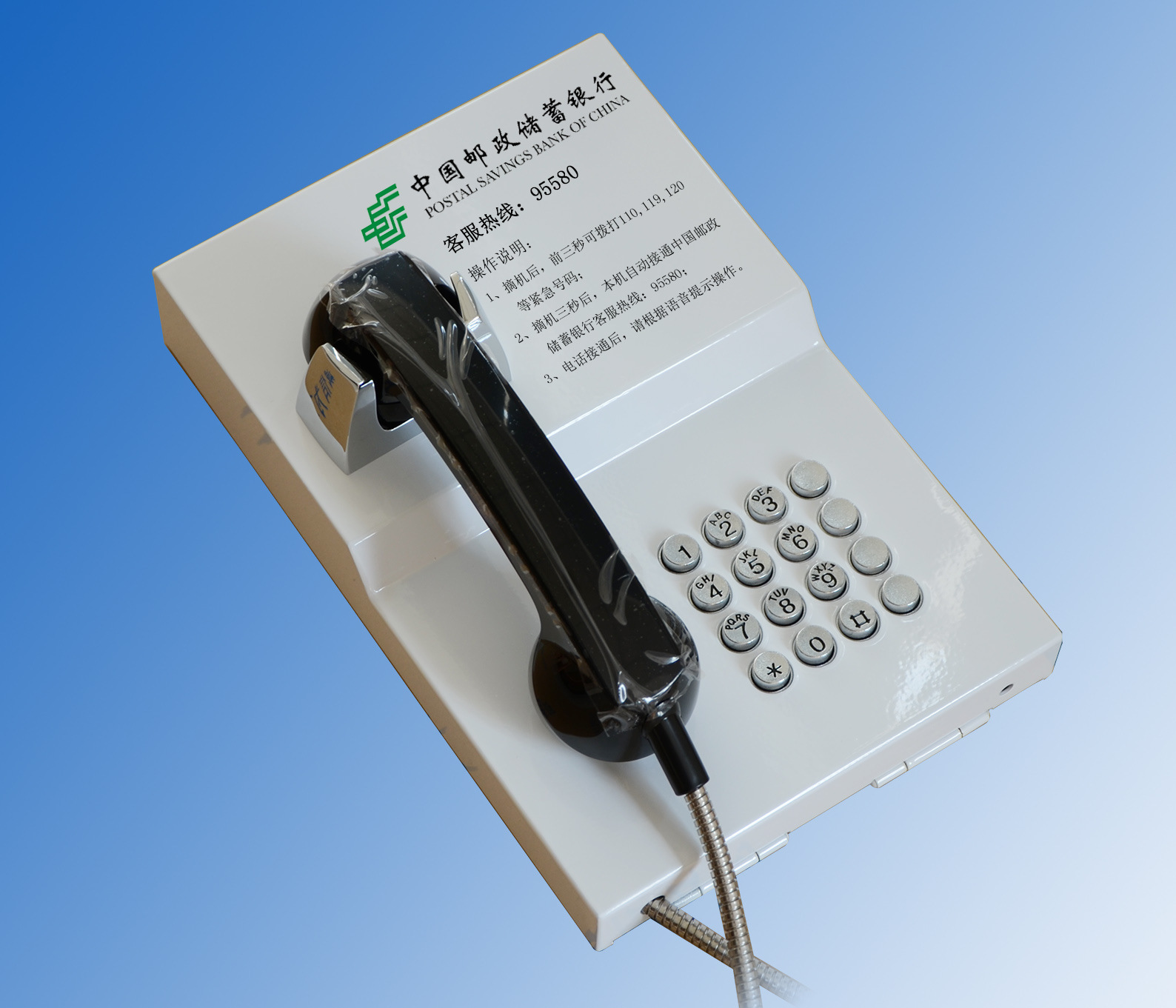 中国邮政储蓄银行客服热线直通电话机1
