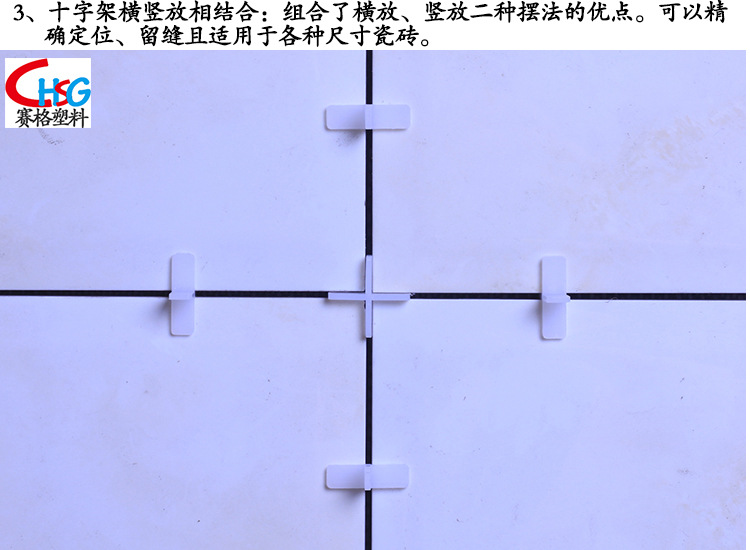 chsg/8.0mm带手柄瓷砖定位十字架|留缝工具定位器全新原料制品