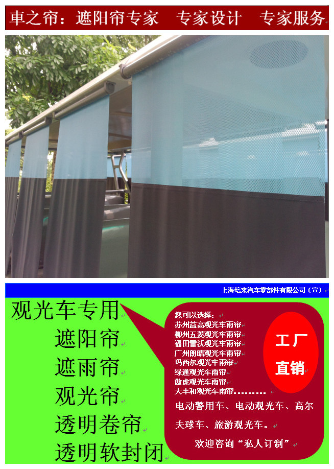 玛西尔电动观光车遮阳帘 遮雨帘 透明卷帘 透明软封闭 厂家直销