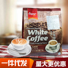 马来西亚进口超级SUPER怡保炭烧白咖啡3合1经典原味600g