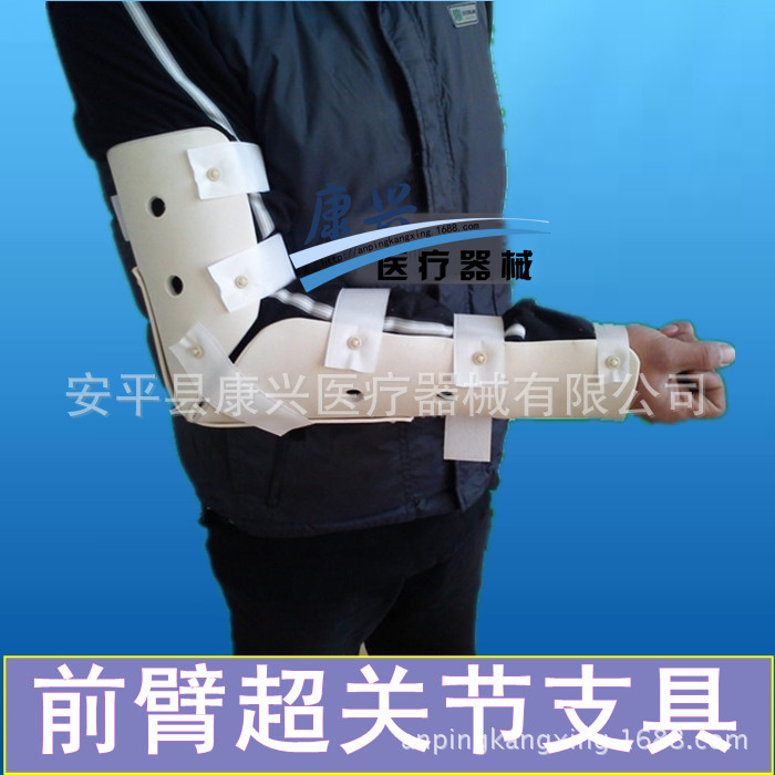医用外固定支具 前臂超关节支具 骨折扭伤康复 手臂 胳膊 护肘