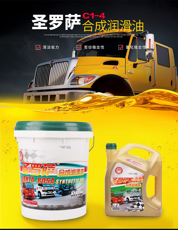 圣罗萨合成润滑油 全合成车用机油ci-4 车用润滑油现货批发