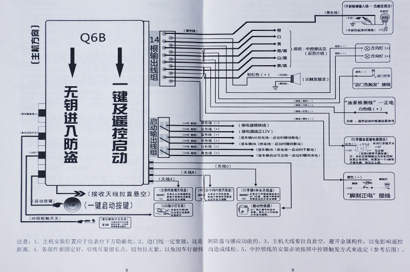 汽车启动锁接线图图片