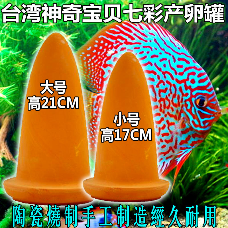神奇宝贝七彩产卵桶陶瓷产卵器繁殖罐筒神仙鱼鲷罐异形鲷罐