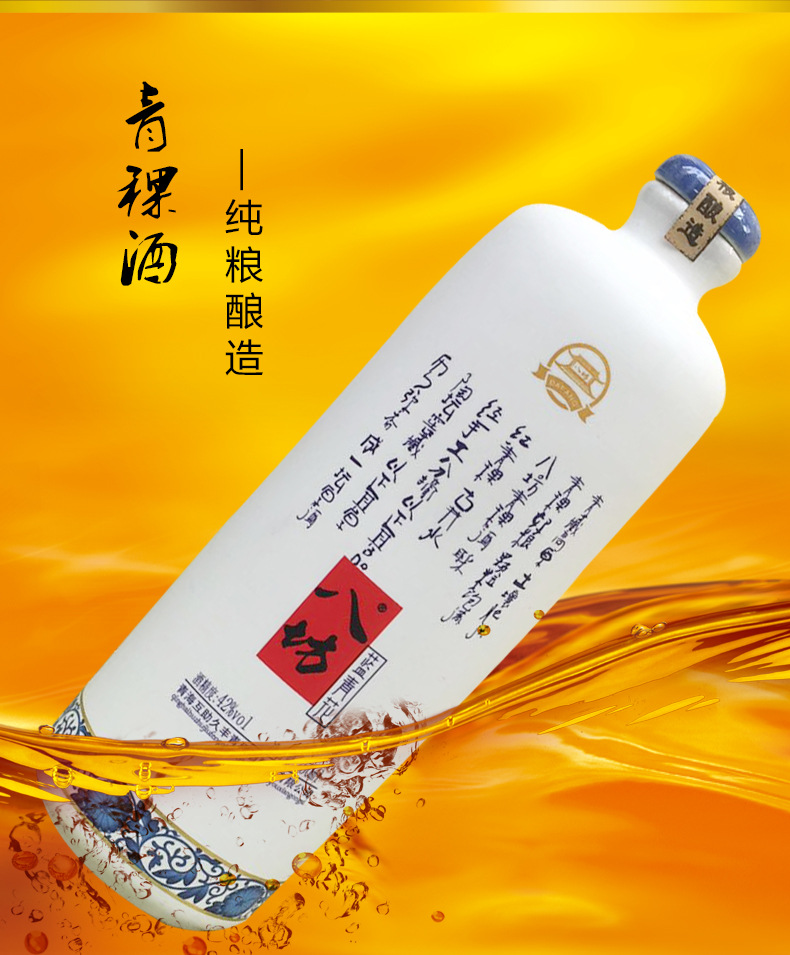 青稞酒白酒原浆750ml瓶装八坊蓝青花陈酿42度包装0