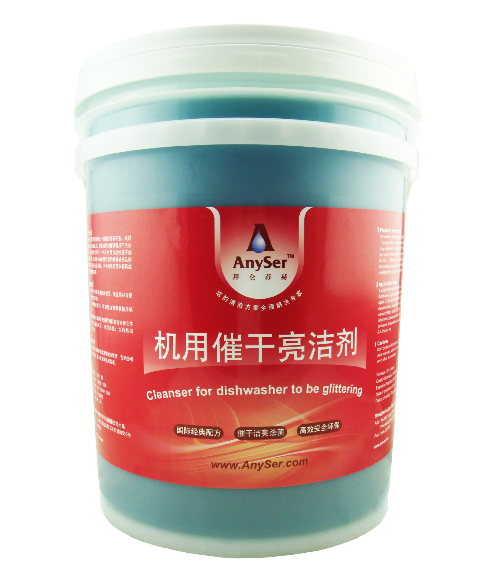 酒店西餐厅洗碗机专用清洁剂催干光亮剂商用洗碗机