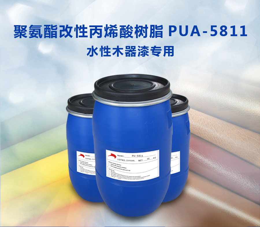 供应水性木器漆树脂pua-5811耐醇,耐开水烫