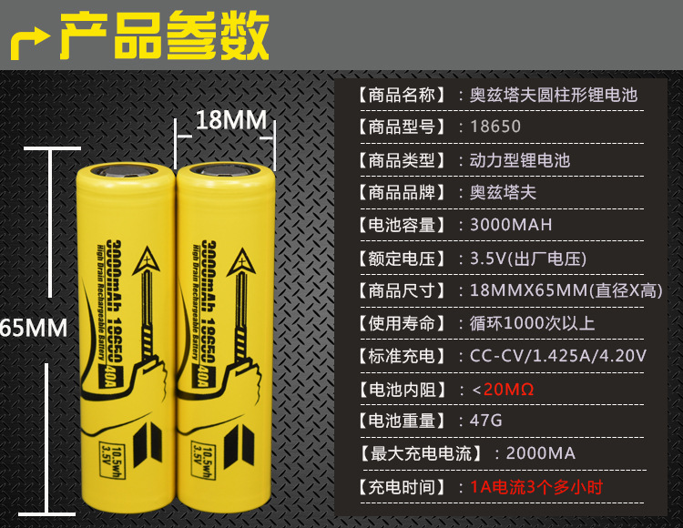 全新奥兹塔夫 18650锂电池3.7v 3000毫安40a放电电子烟动力正品