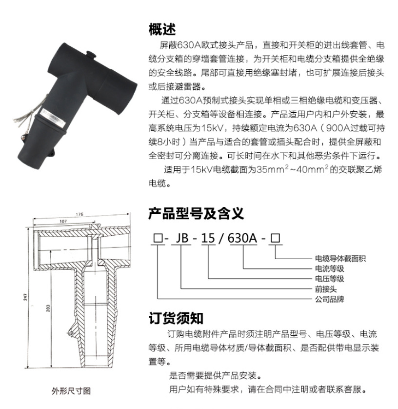 民赛欧式电缆分支箱分接箱t型前插头前接头