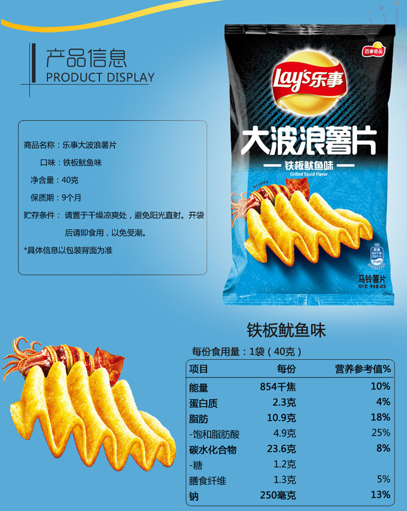 乐事薯片 大波浪薯片铁板鱿鱼味40克 办公休闲零食 百事食.