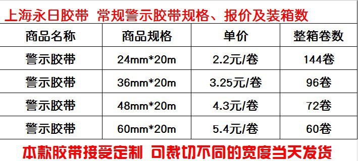 供应斑马警示贴地板地面胶带纸 黏贴水泥地