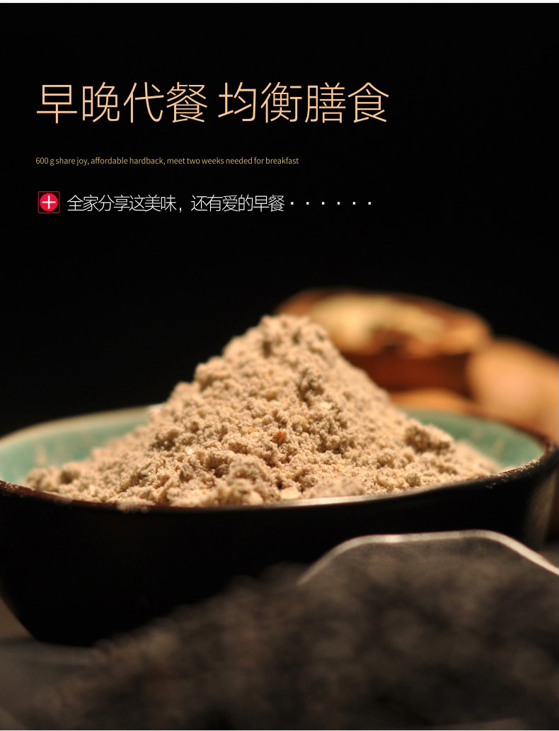 杂粮先生五谷粉 黑芝麻核桃黑豆黑米粉 杂粮代餐粉600g0