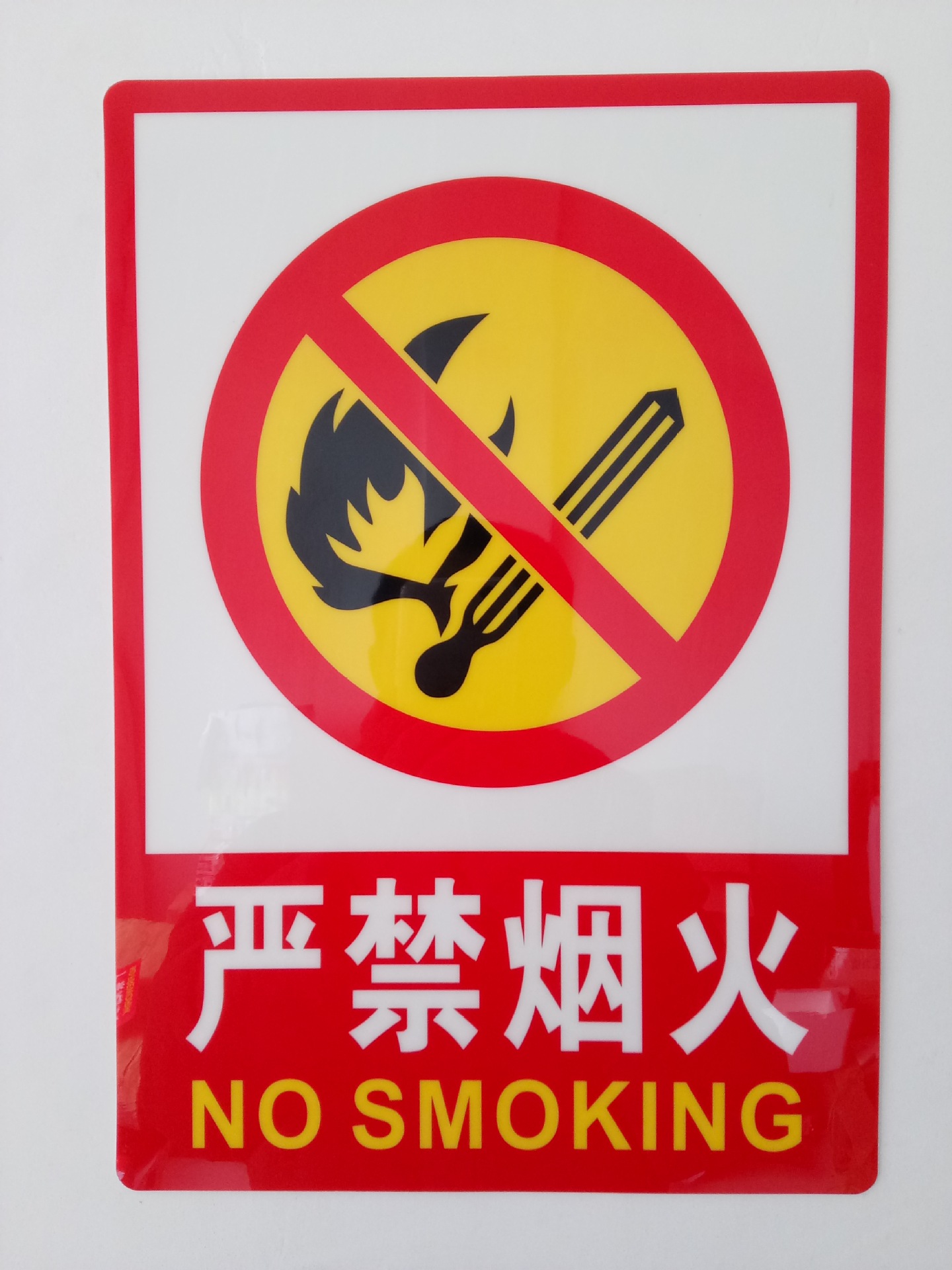 车间严禁烟火标识牌禁止吸烟标志牌不干胶印刷贴纸消防标示标牌