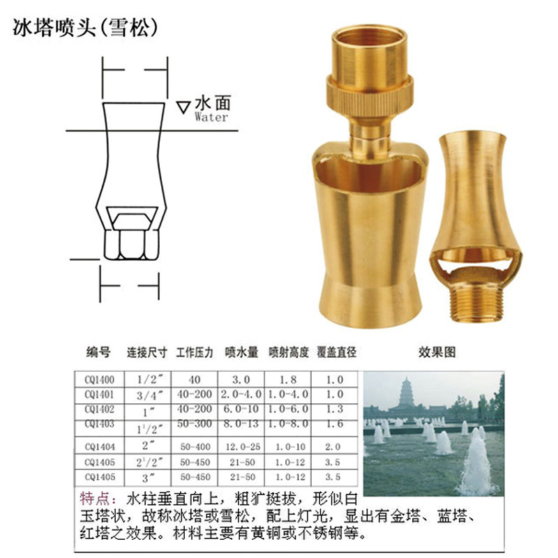 供应不锈钢dn20-dn80(3")雪松喷头铜冰塔喷泉喷头程控喷泉单孔喷