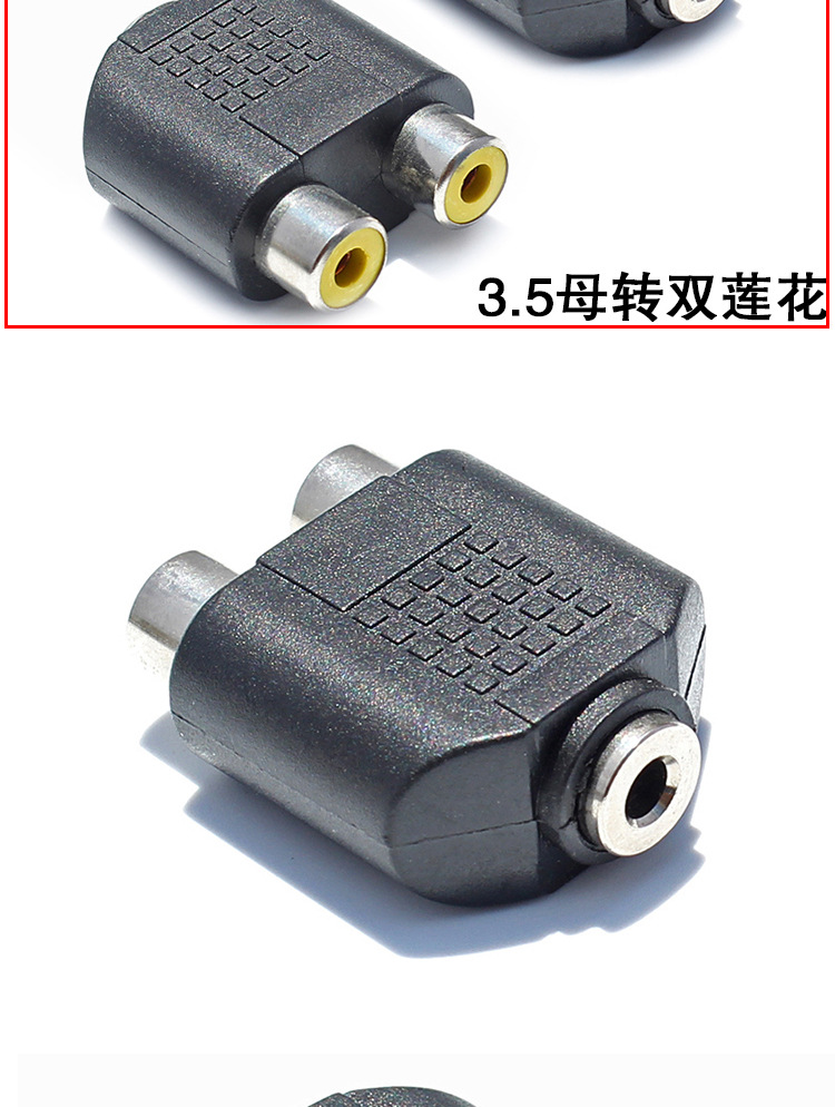 3.5转双莲花头 3.5mm一分二转接头 公转母头音频线2rca