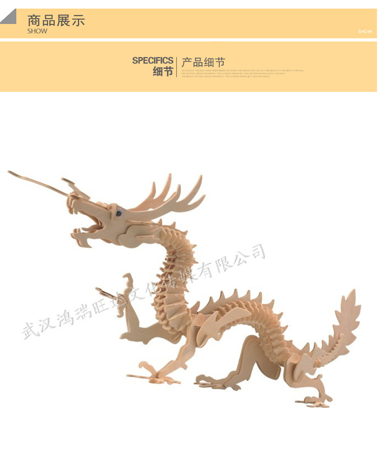 大中国龙 送广告录音 diy仿真模型 3d木制立体拼图拼板 儿童玩具
